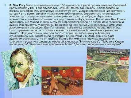 Ван гог заболевание