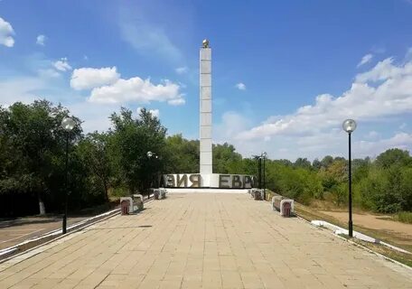 Европа азия оренбург