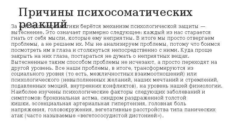 Причины возникновения психосоматика заболевания. Психологические причины возникновения болезни. Причины психосоматических реакций. Аллергия психосоматика.