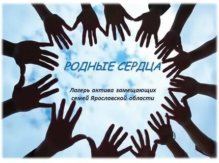 Родные