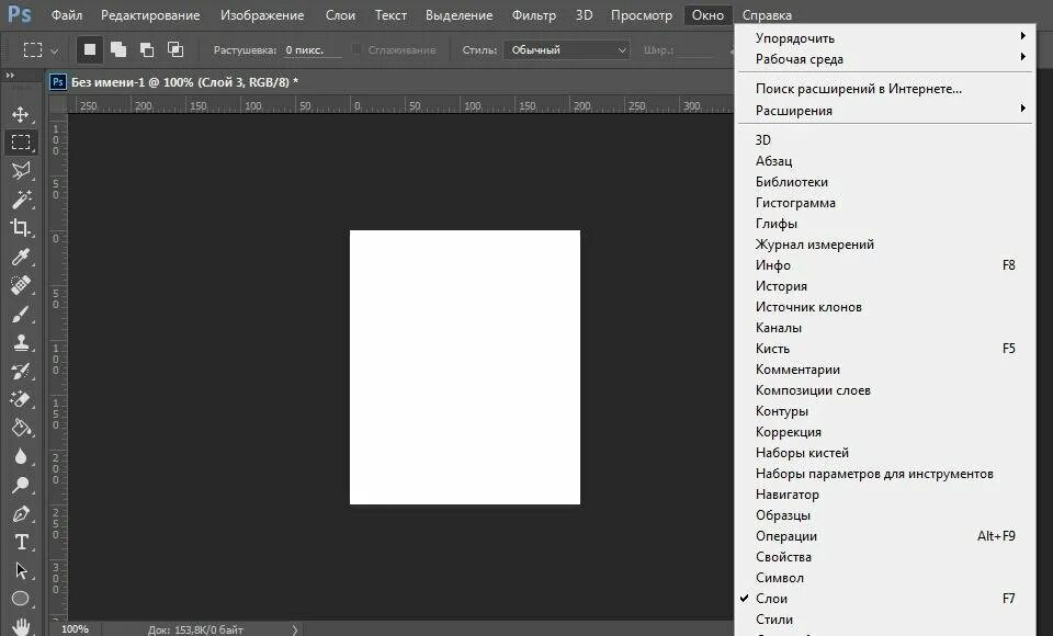 Новый слой фотошоп. Создать новый слой. Image layers фотошоп что это такое. Как сделать белый слой в фотошопе. Слои в фотошопе.