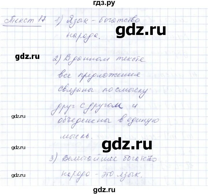 Текст 17 6 класс. Гдз по работе с текстом 17 текст 8 класс.