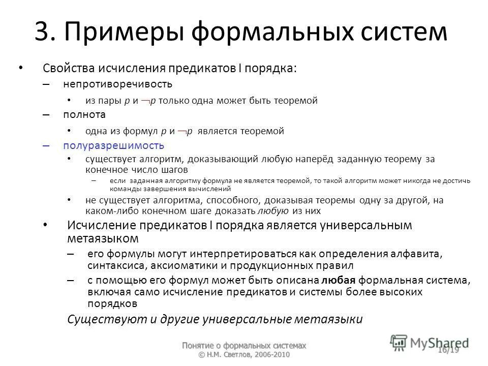 Приведите 2 3 примера формальных исполнителей Какой программы исполнителя не существует: найдено 90 изображений