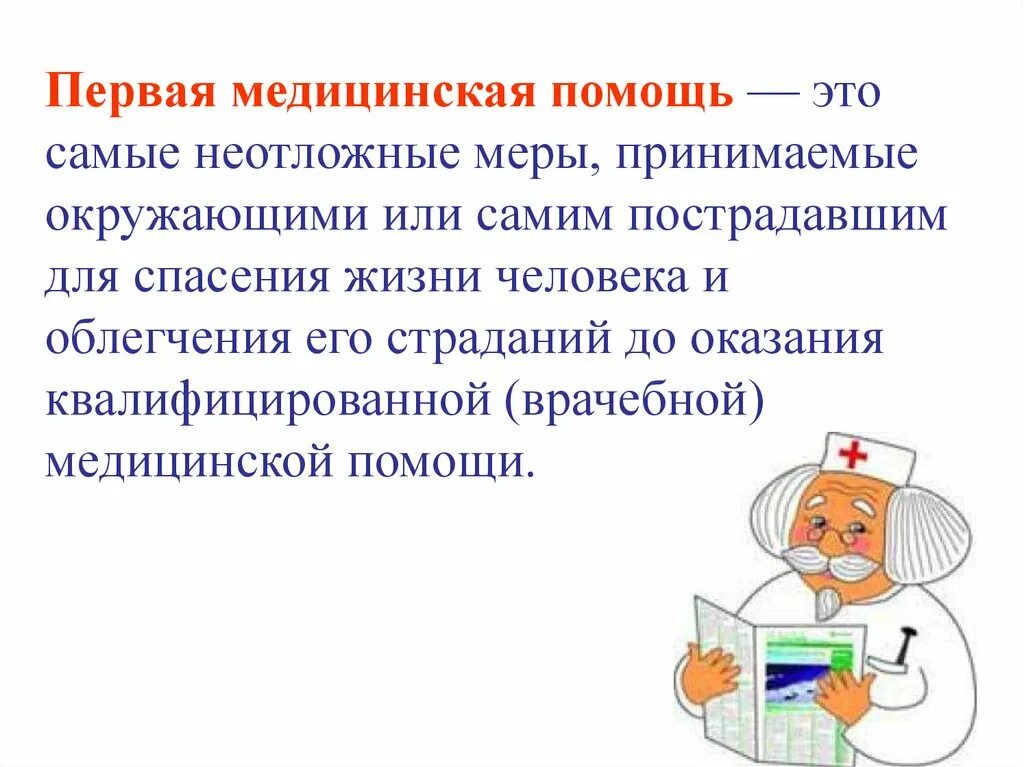 Основы медицинских знаний и правила оказания 1 помощи. Конспект по оказанию первой помощи. Первая помощь конспект по ОБЖ. Основы медицинских знаний и оказание первой помощи ОБЖ. Первая помощь это обж