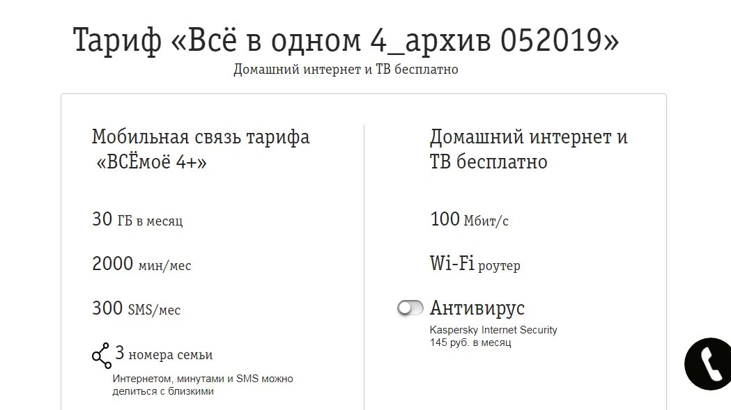 Тарифы билайн московская область для телефона. Билайн Оренбург тарифы. Билайн тарифы для телефона с интернетом. Билайн тарифы на месяц.