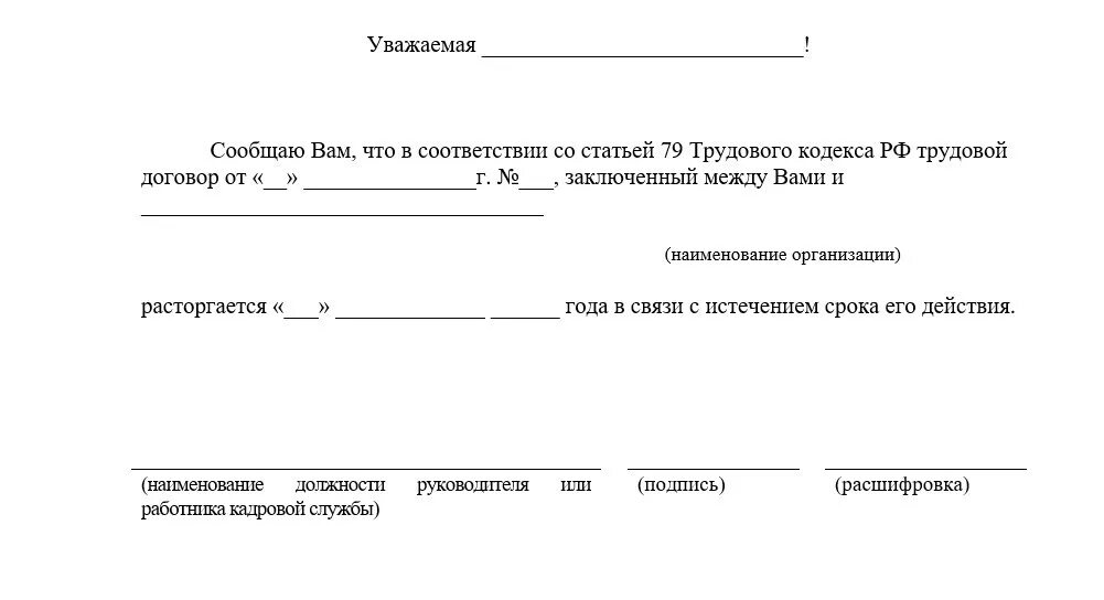 Типовое уведомление о расторжении договора аренды. Уведомление о расторжении договора субаренды. Образец уведомления арендатору. Уведомление о прекращении срочного трудового договора.