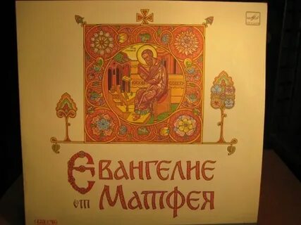 Пояснение евангелия от матфея глава