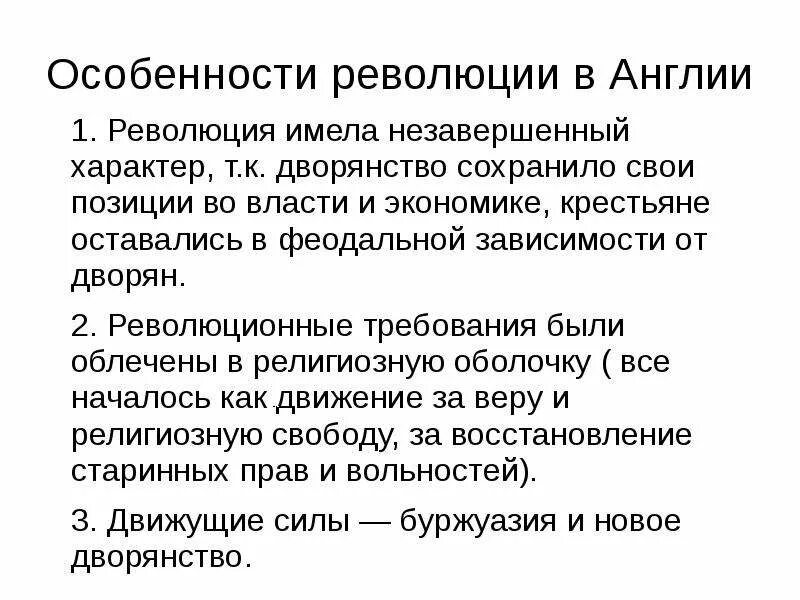 Причины и особенности революции. Особенности революции в Англии. Характер революции в Англии. Характеристика революции. Характер английской революции.