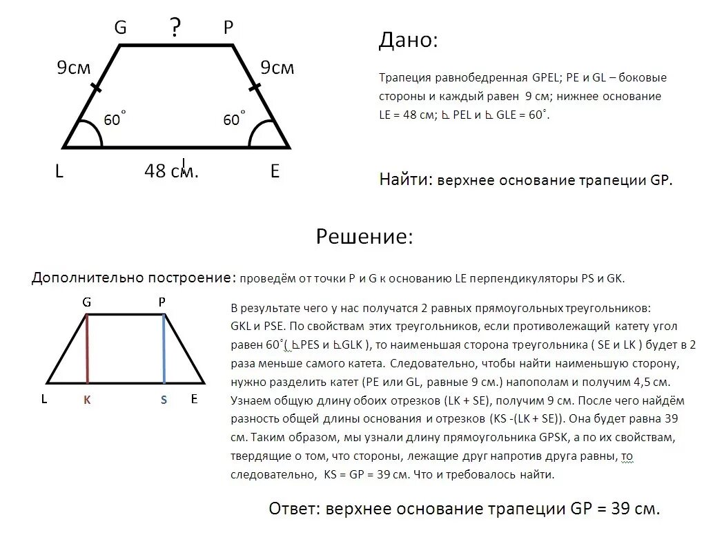 Около любой равнобедренной трапеции можно описать. Как узнать нижнее основание равнобедренной трапеции. Как найти сторону основания равнобедренной трапеции. Как найти верхнее основание равнобедренной трапеции. Формула нахождения длины основания равнобедренной трапеции.