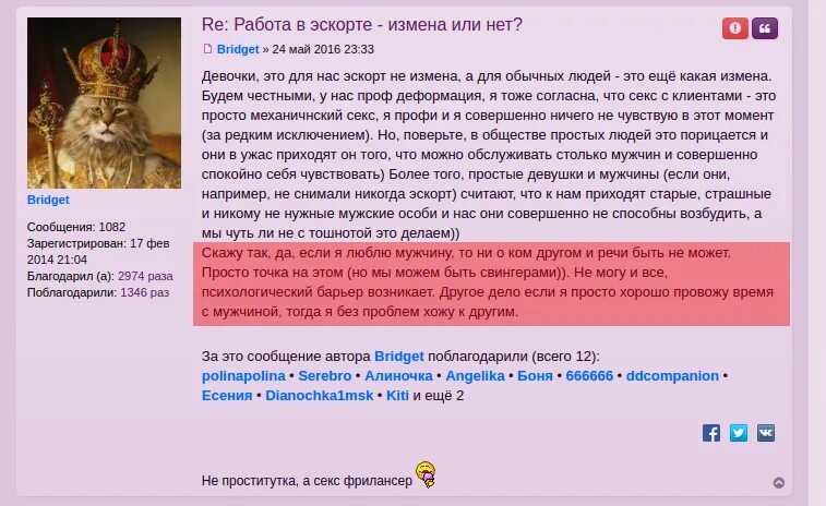 Требуются девушки. Работа в эскорте отзывы. Измена переписка. Отчет жены для мужа об измене. Что даст тебе работа в эскорте?.