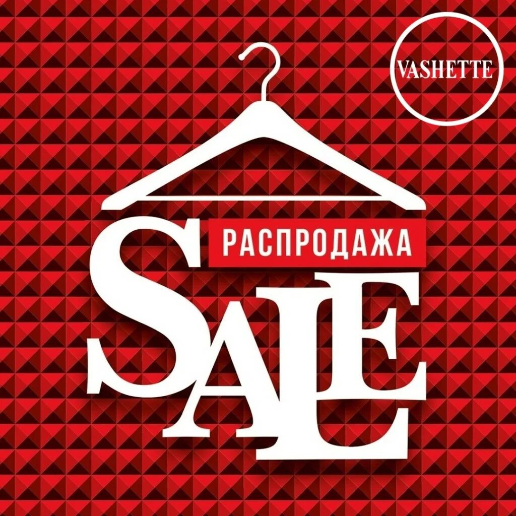 Sale логотип. Sale распродажа. Распродажа логотип. Распродажа реклама.