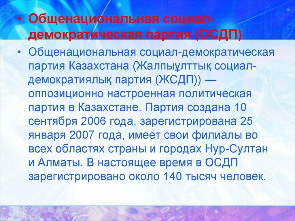 Социал демократы политическая партия. Российская социал-демократическая партия. Проект социал демократ. Российская социал-демократическая рабочая партия (большевиков). Социал демократы политическая партия.
