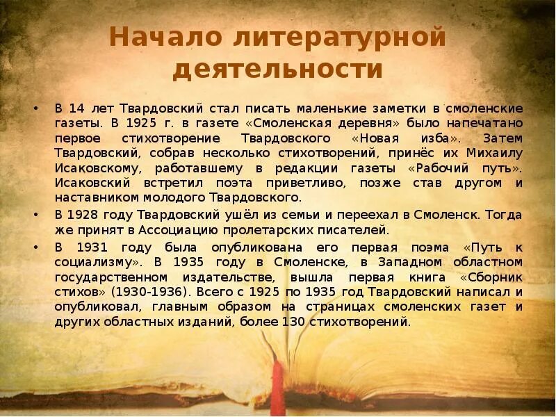 Газета смоленская деревня твардовский. Газета смоленская деревня твардовский. Новая изба стих. Первое стихотворение твардовского. Твардовский новая изба стих.