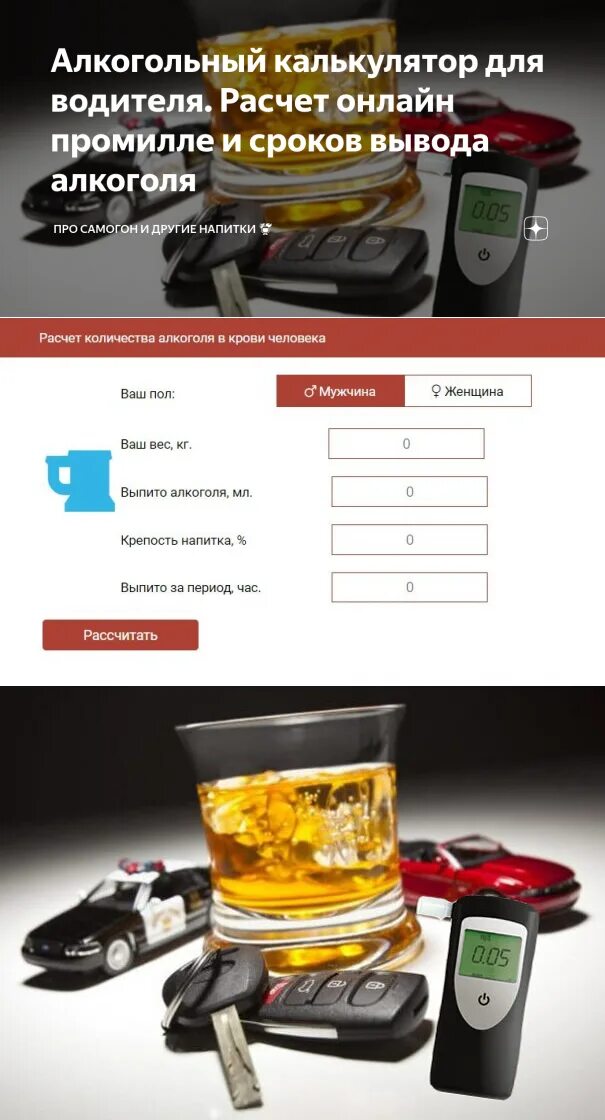 Калькулятор расчета алкоголя. Алкогольный калькулятор в выдыхаемом воздухе. Калькулятор водителя. Алкогольный калькулятор для водителя. Алкогольный калькулятор в выдыхаемом воздухе.