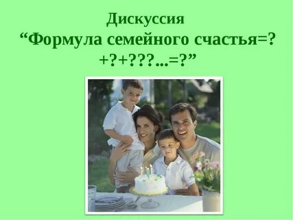 Классные часы на семья