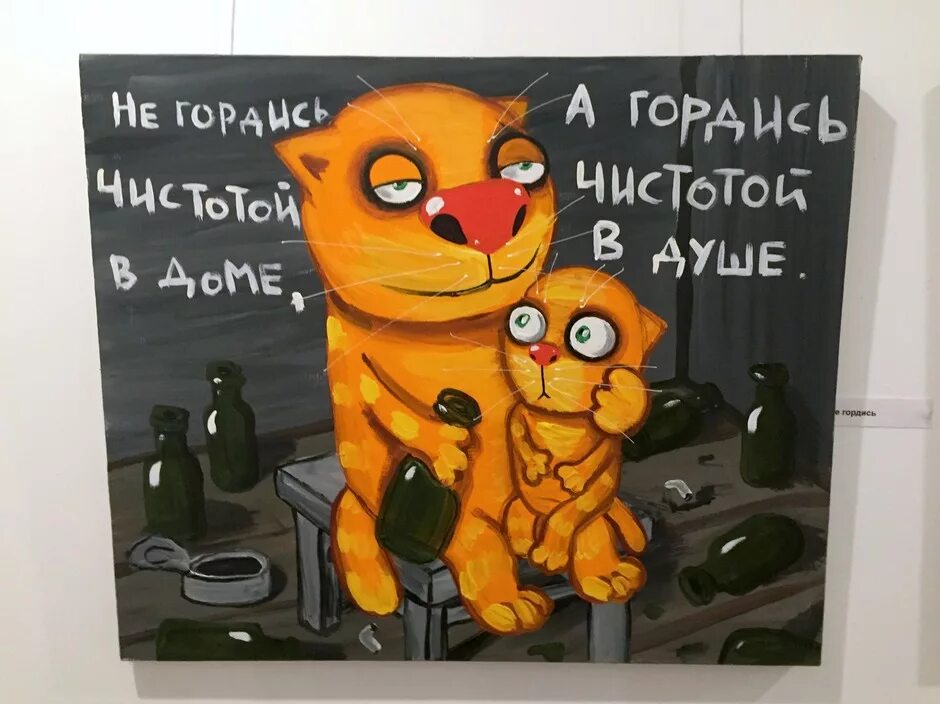 Не гордись а то