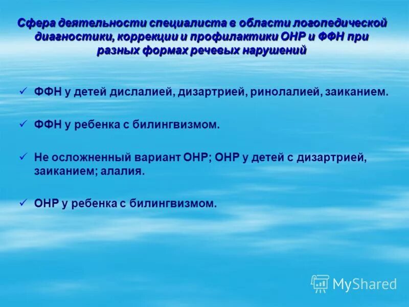 Логопедические советы для родителей. Логопедическая консультация для родителей. Наименьший элемент изображения. Структура дефекта при артикуляторно-фонетической дислалии. Ффнр дислалия.