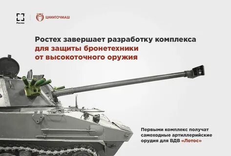 Защитный комплекс