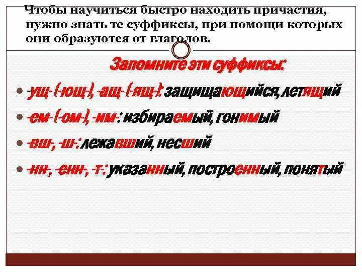 Задание найти причастие. Найти Причастие. Как найти Причастие. Найти причастия в тексте. Нахождение причастий в тексте.