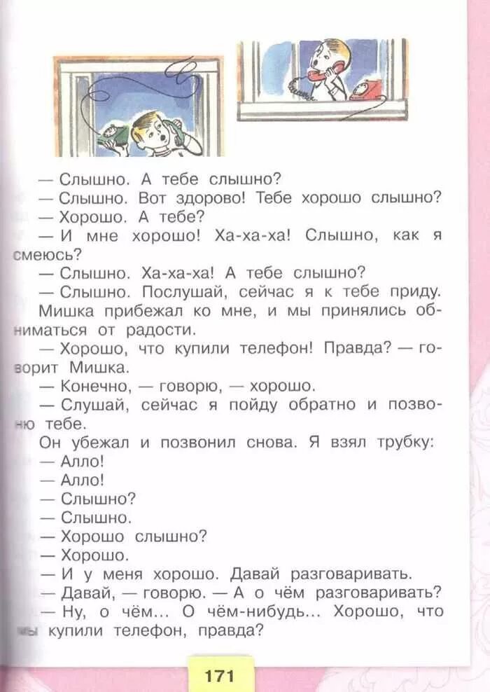 Телефон 3 класс читать. Носов учебник литературы 3 класс. Чтение 3 класс учебник. Учебник по чтению 3 класс. Пособия по литературному чтению 3 класс.