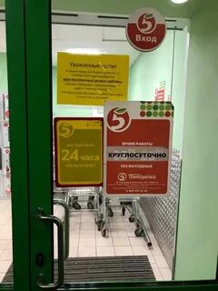 Часы работы магазина пятерочка сегодня
