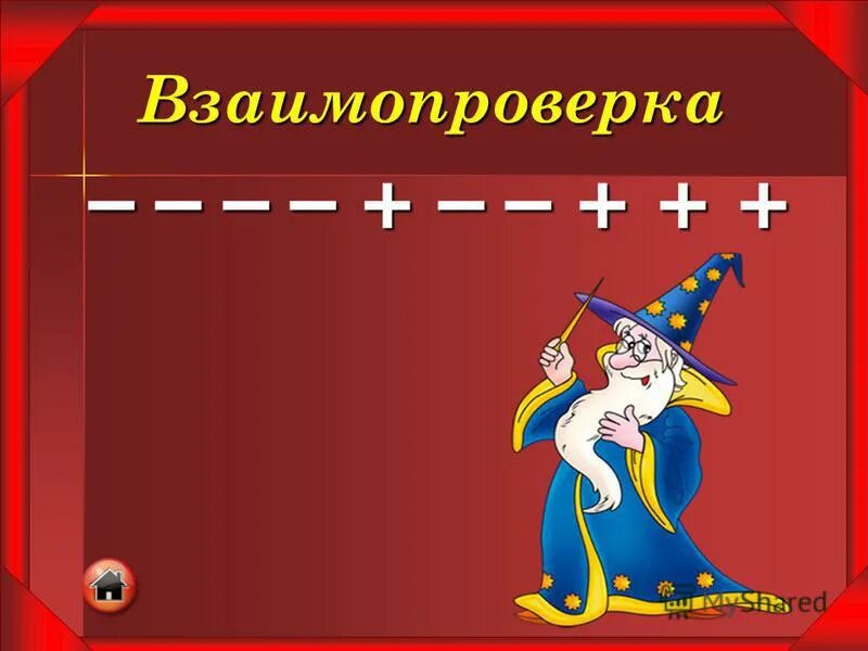 Разрядные слагаемые 20. Взаимопроверка картинки для презентации. Взаимопроверка иллюстрация. Слайд взаимопроверка. Взаимопроверка рисунок.