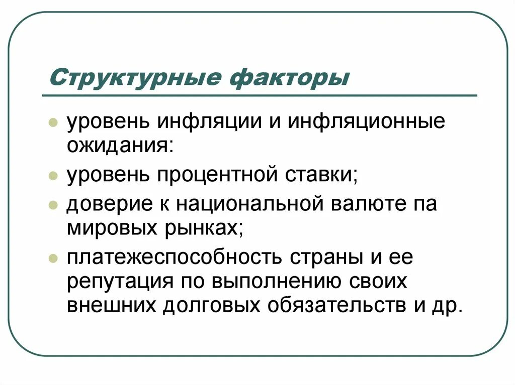 Структурные факторы это в экономике. Структурные факторы это в экономике. Внешние структурообразующие факторы региона это. Структурные факторы это в экономике. Интенсивность структурного фактора.