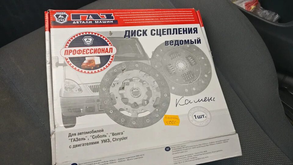 Диск сцепление соболь. Диск сцепление соболь