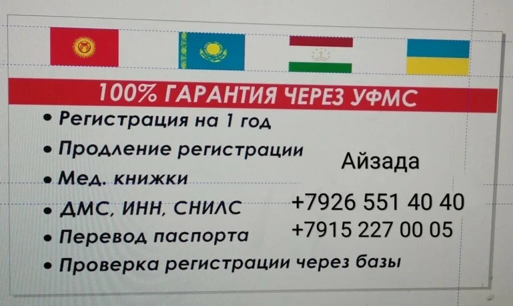 Продление регистрации в россии. Продление регистрации. Миграционные визитки. Визитка миграционной службы. Жердеш ру документ.