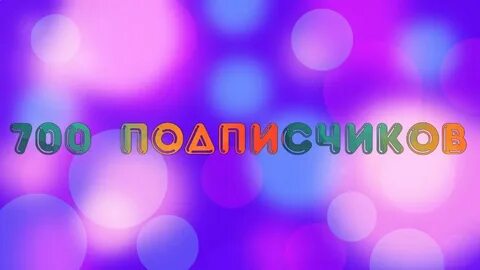 К подписчиков это