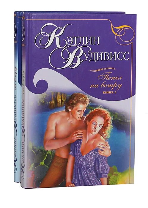 зимняя роза кэтлин вудивисс. романы кэтлин вудивисс. зимняя роза кэтлин вудивисс. читать книгу кэтлин вудивисс. кэтлин вудивисс шанна 2.