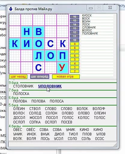 Игра балда майл ру. Помощник в игре Балда. Игра Балда ответы. Помощник для игры Балда программа. Помощник в играх.