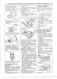 Регулировка впрыска