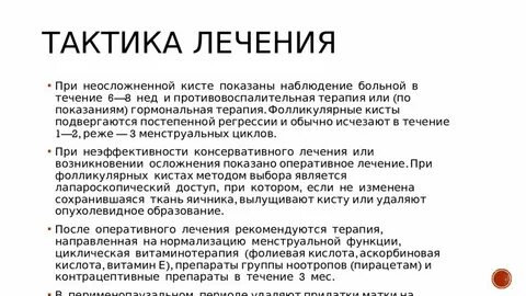 Лечение кисты спб