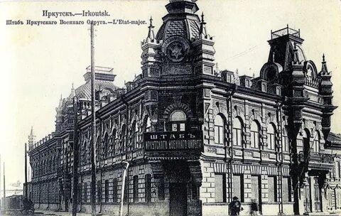 Иркутск штаб