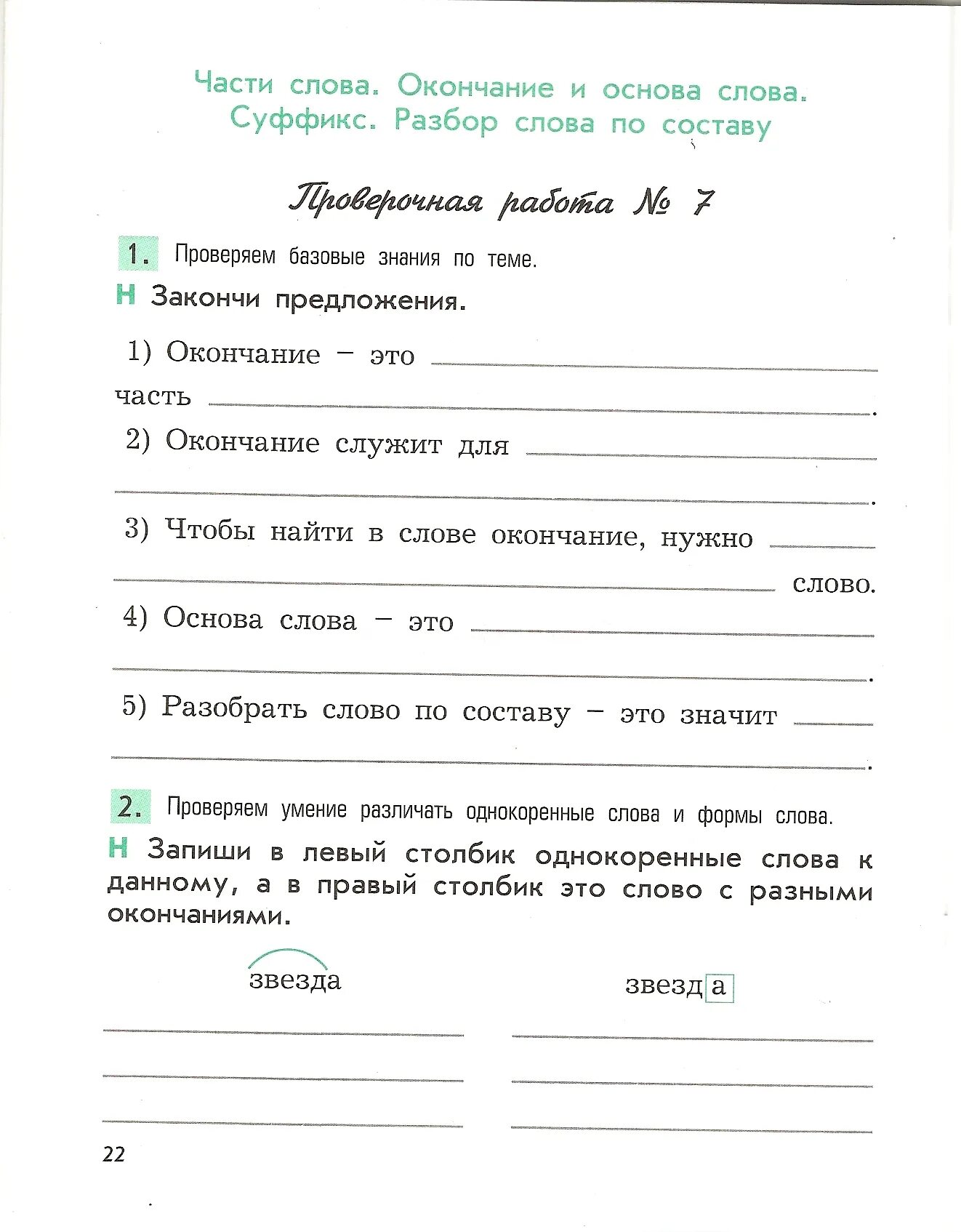 Контрольная по русскому языку 3 класс 2 четверть. Итоговая контрольная по русскому языку 2 класс 4 четверть. Контрольные русский 3 класс 4 четверть. Задания по русскому языку контрольная за 1 класс. Контрольные задания по русскому языку 2 класс 3 четверть.