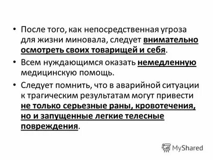 Случайная угроза это