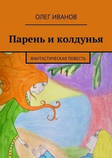Фантастическая повесть