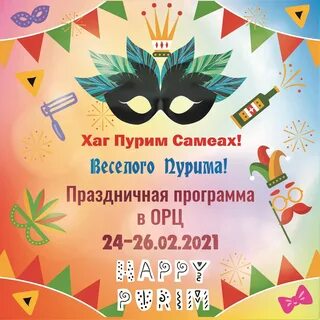 Праздник пурим в 2018 году какого