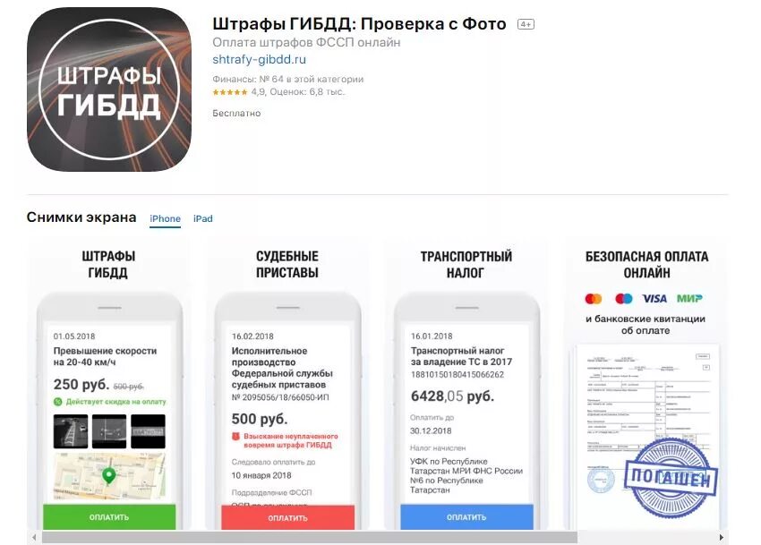 Просмотр штрафа