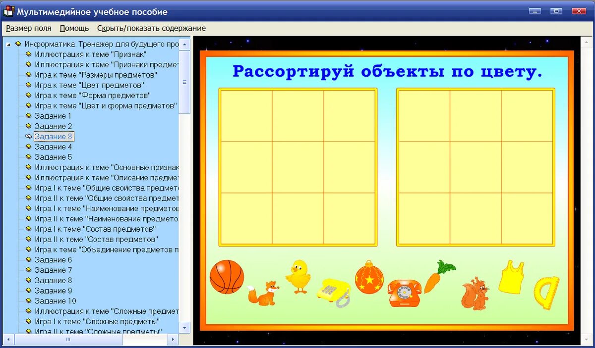 Игра первый 1 класс. Интерактивные задания по информатике. Тренажер по информатике. Интерактивные задания по информатике для начальной школы. Информатика 1 класс.