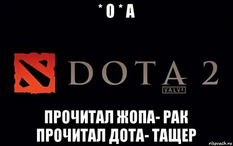 Играю в доту мем