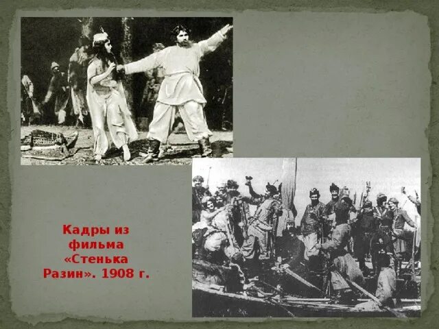 Стенька Разин 1908. Стенька Разин и Княжна 1908. «Стенька Разин и Княжна» 1908 г афиша.