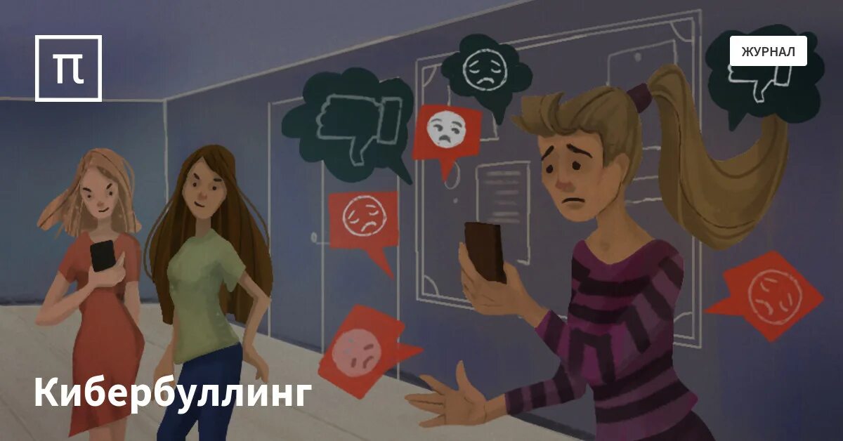 Оскорбительные комментарии это спам фишинг кибербуллинг. Кибербуллинг. Кибербуллинг в интернете. Кибербуллинг фото. ТРОЛЛИНГ И кибербуллинг.