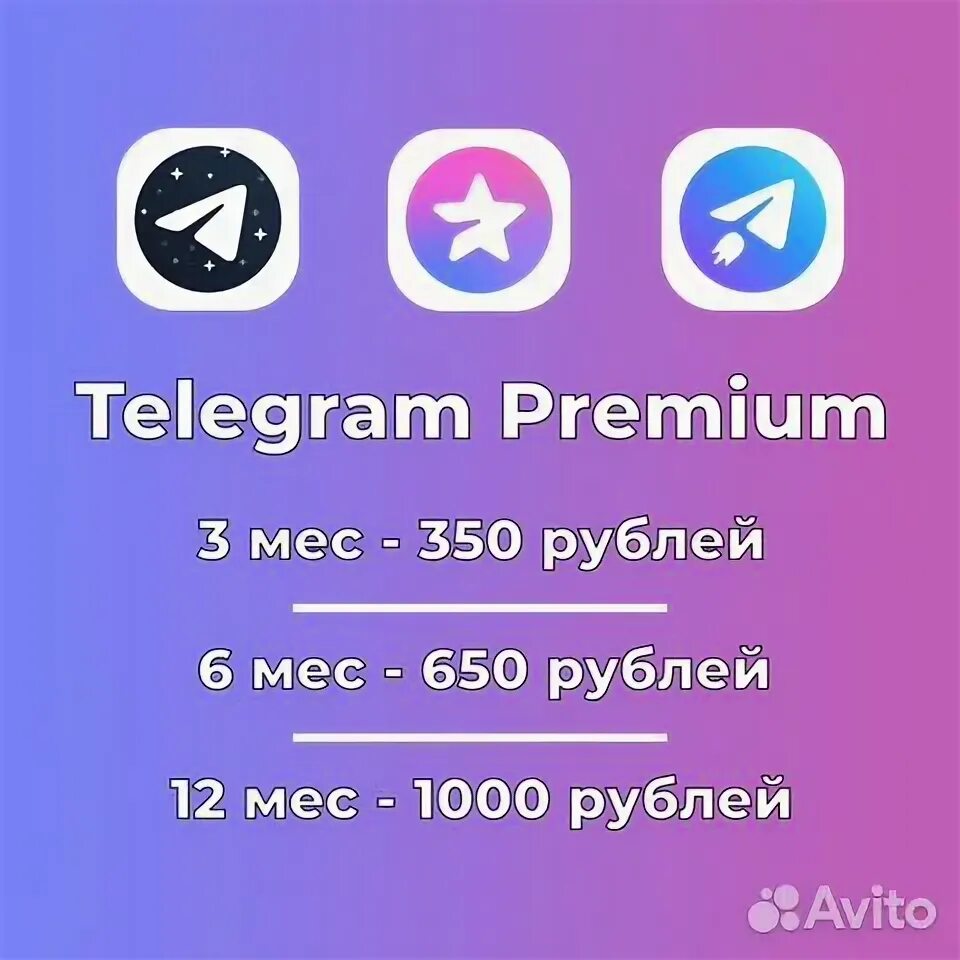 Telegram Premium 12 месяцев. Телеграм премиум 3 месяца. Telegram Premium в подарок. Телеграмм подписаться. Купить телеграм премиум за тон