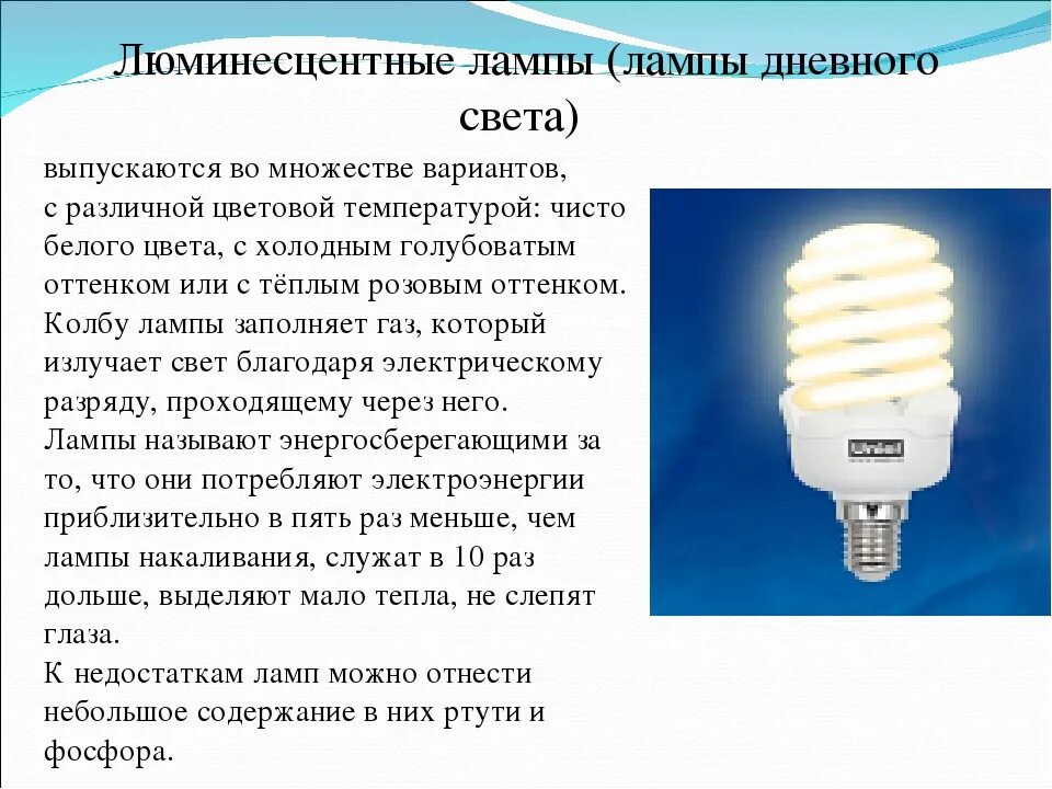 Газ в лампе 7 букв. Люминесцентная лампа для растений с цоколем е27. Трубчатые люминесцентные лампы маркировка света. Устройство и принцип работы люминесцентной лампы. Люминесцентные лампы с цоколем е14 для освещения растений.