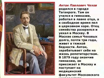 Павлович чехов родился в