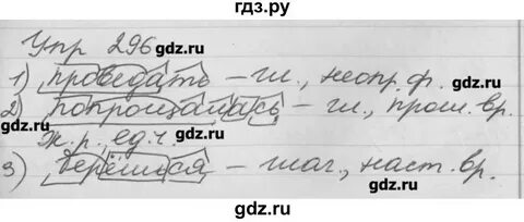 Русский язык 6 класс 296
