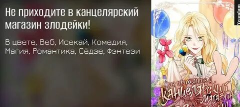 Манга не приходите в магазин злодейки