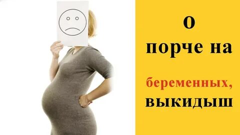 Как убрать беременность